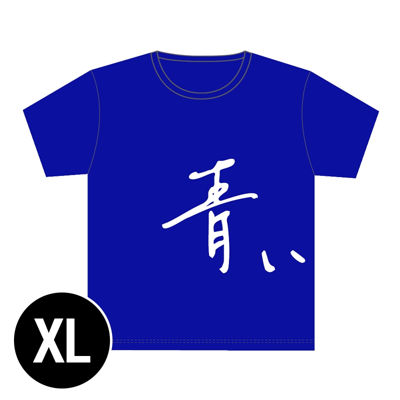 青い人Tシャツ 2022（XL） / ゆく天、くる天 : 雨宮天 | HMV&BOOKS online - AW13525313