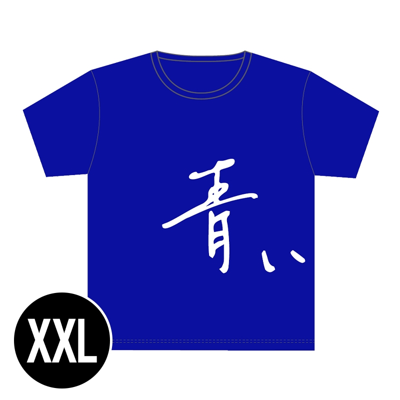 青い人Tシャツ 2022（XXL） / ゆく天、くる天 : 雨宮天 | HMV&BOOKS online - AW13525314