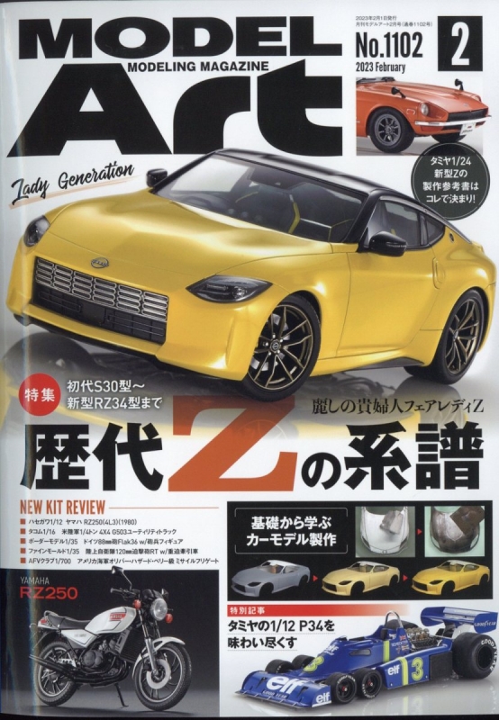 MODEL Art (モデル アート)2023年 2月号 モデルアート(MODEL Art)編集部 HMV&BOOKS online