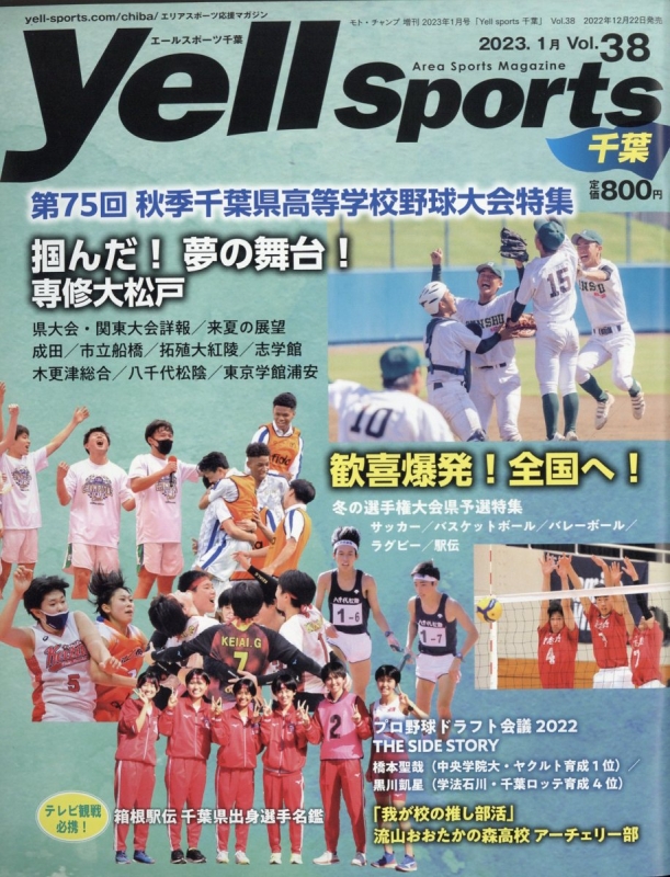 Yell sports (エールスポーツ)千葉 Vol.38 2023年 1月号 Yell sports編集部 HMV&BOOKS