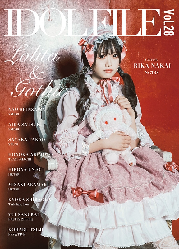 IDOL FILE Vol.28 LOLITA&GOTHIC【表紙：中井りか（NGT48