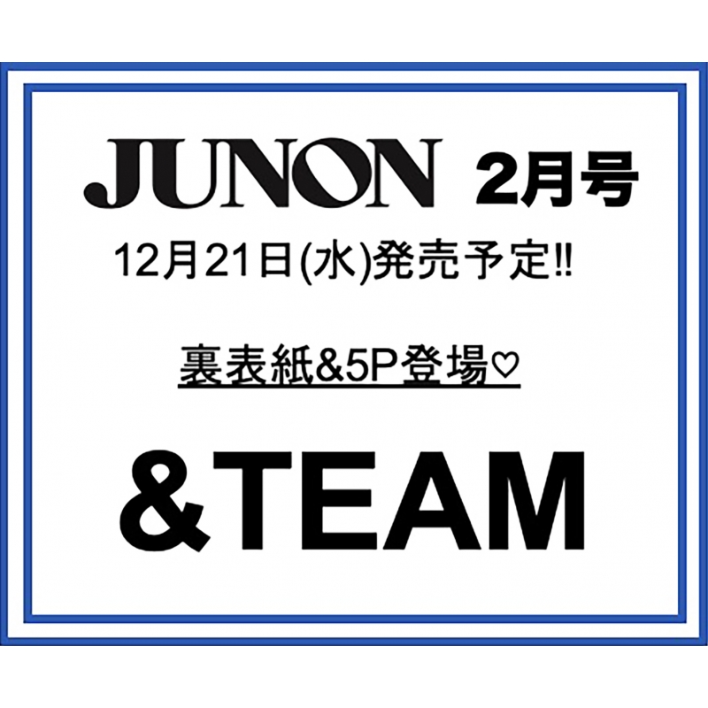 JUNON (ジュノン)2023年 2月号【裏表紙：&TEAM】 : JUNON編集部