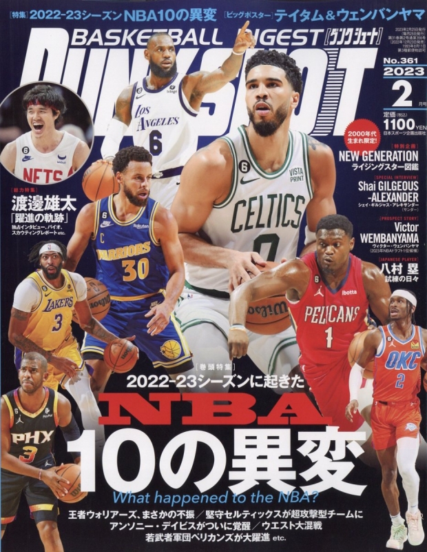 DUNK SHOOT (ダンクシュート)2023年 2月号 : ダンクシュート (DUNK