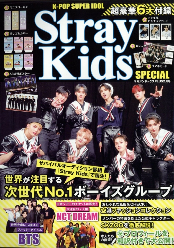 K-POP SUPER IDOL Stray Kids Special 2023年 2月号 | HMV&BOOKS 
