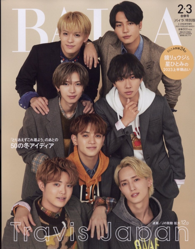 バイラ　2月号3月号合併号　2023 BAILA（バイラ） 2024年2・3月合併号 (発売日2023年12月27日