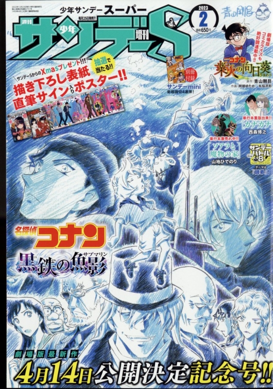 週刊少年サンデー、少年サンデー、1988年、10月増刊号、増刊号