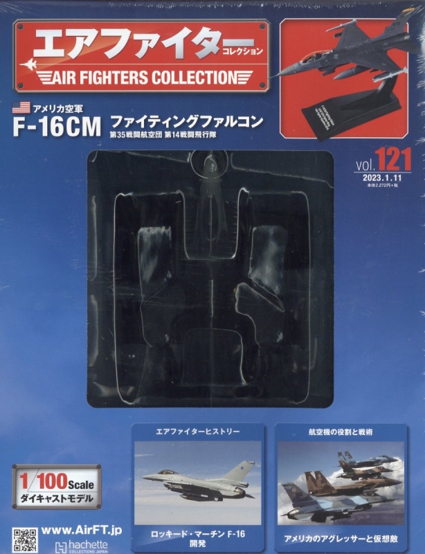 エアファイターコレクション 1－21セット 特典（先進技術実証機 X-2）含む