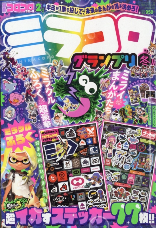 別冊コロコロスペシャル 別冊コロコロコミックspecial (スペシャル)2023年 2月号