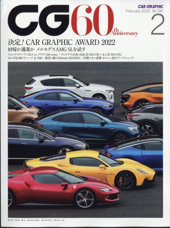 ● CAR GRAPHIC  カーグラフィック  2023年9月号