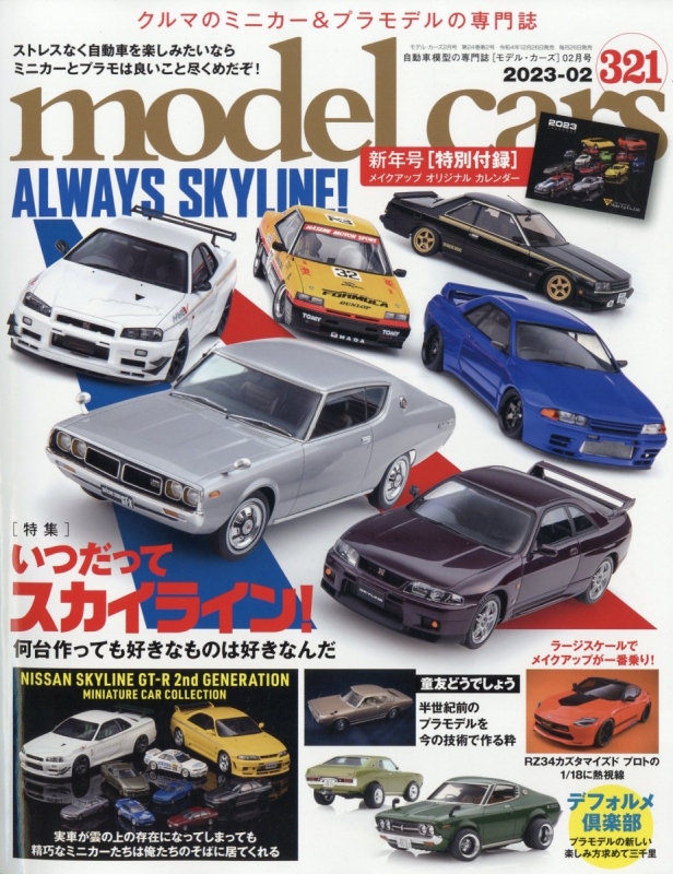 Model Cars (モデルカーズ)2023年 2月号 Vol.321 モデルカーズ編集部 HMV&BOOKS online
