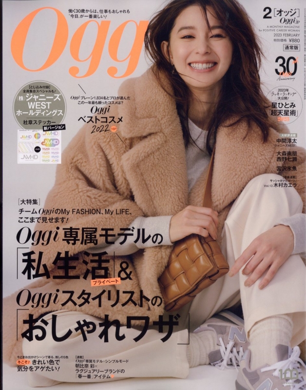 Oggi (オッジ)2023年 2月号 : Oggi編集部 | HMV&BOOKS online - 122010223