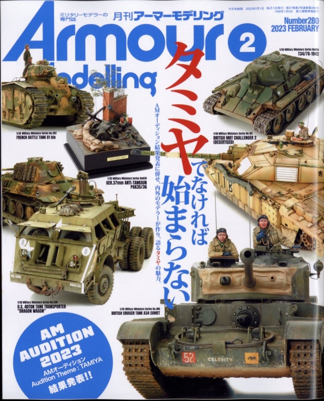 Armour Modelling (アーマーモデリング)2023年 2月号 : アーマー