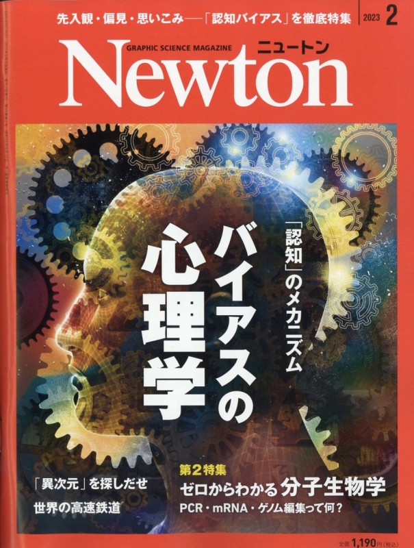 Newton(ニュートン)2021年12冊セット - 趣味