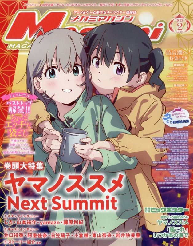 Megami MAGAZINE (メガミマガジン)2023年 2月号 : メガミマガジン