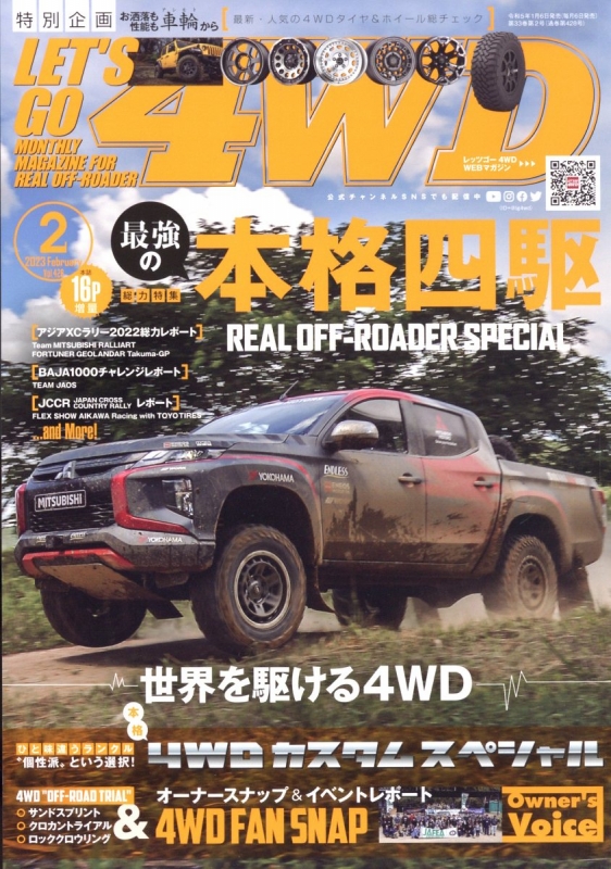 LETS GO 4WD (レッツゴー4wd)2023年 2月号 : LETS GO 4WD編集部 | HMV&BOOKS online ...