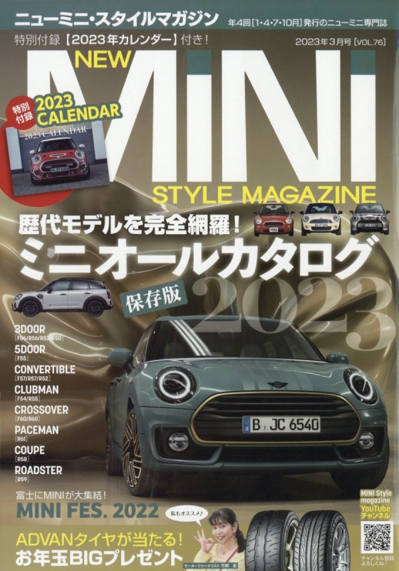 New Mini Style Magazine 2023年 3月号 : New Mini Style Magazine編集