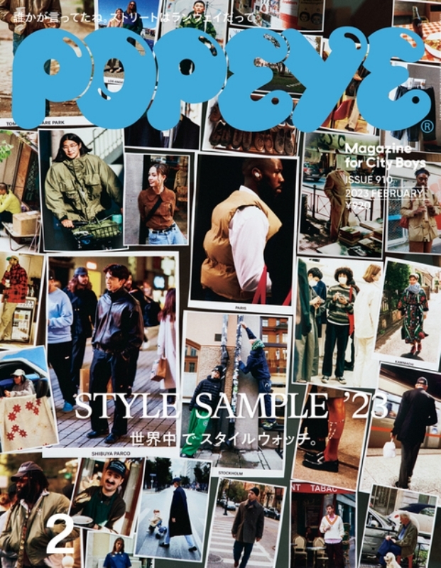 POPEYE (ポパイ)2023年 2月号 : POPEYE編集部 | HMV&BOOKS online