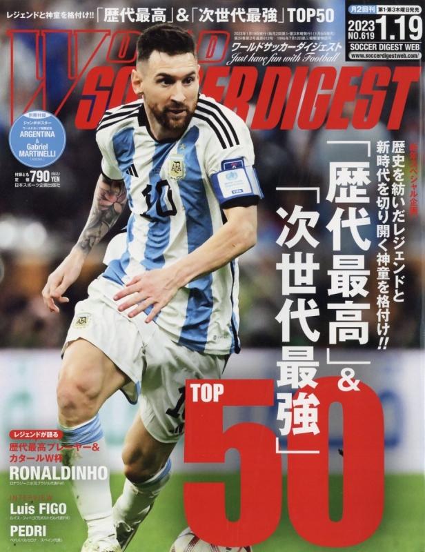 ワールドサッカーグラフィック 2001年 1月～12月 雑誌 - 趣味