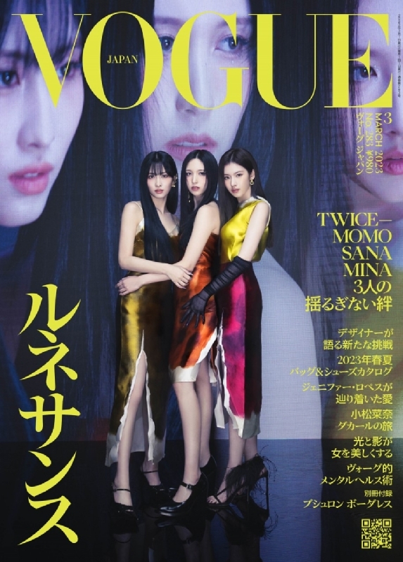 VOGUE JAPAN (ヴォーグ ジャパン)2023年 3月号【表紙：MOMO、SANA