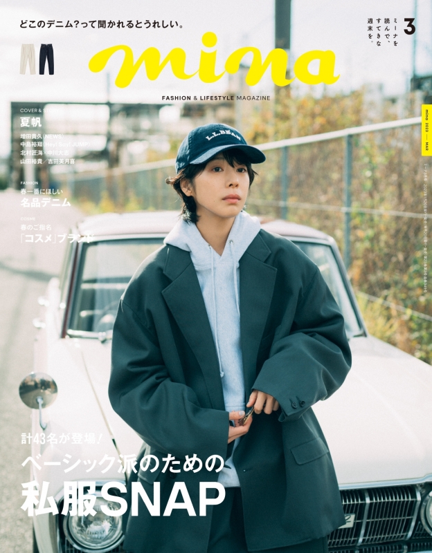 mina (ミーナ)2023年 3月号【表紙：夏帆】 : mina編集部 | HMV&BOOKS