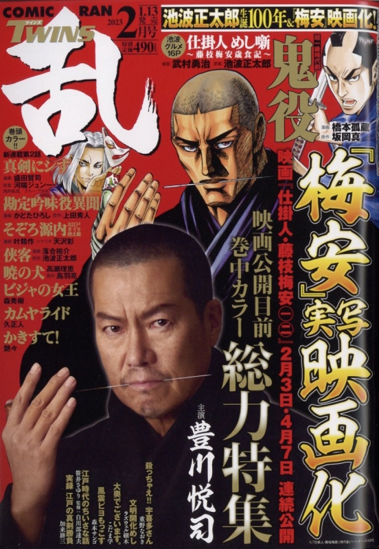 コミック乱ツインズ 2023年 2月号 コミック乱ツインズ編集部 HMV&BOOKS online Online Shopping