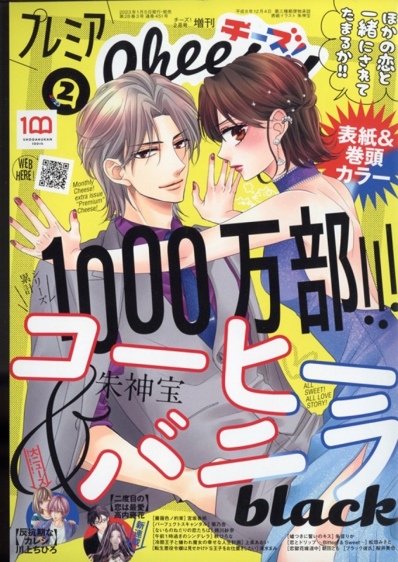 プレミアCheese! (チーズ)2023年 2月号増刊 : チーズ!(Cheese!)編集部 