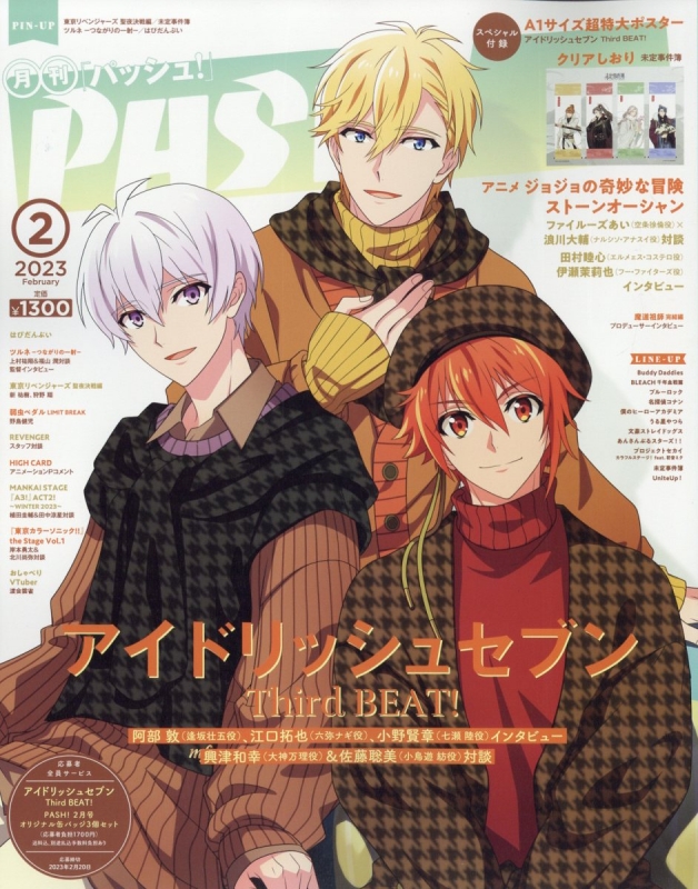 [HMV店舗在庫一覧] PASH! (パッシュ)2023年 2月号 : PASH!編集部 | HMV&BOOKS online - 074150223