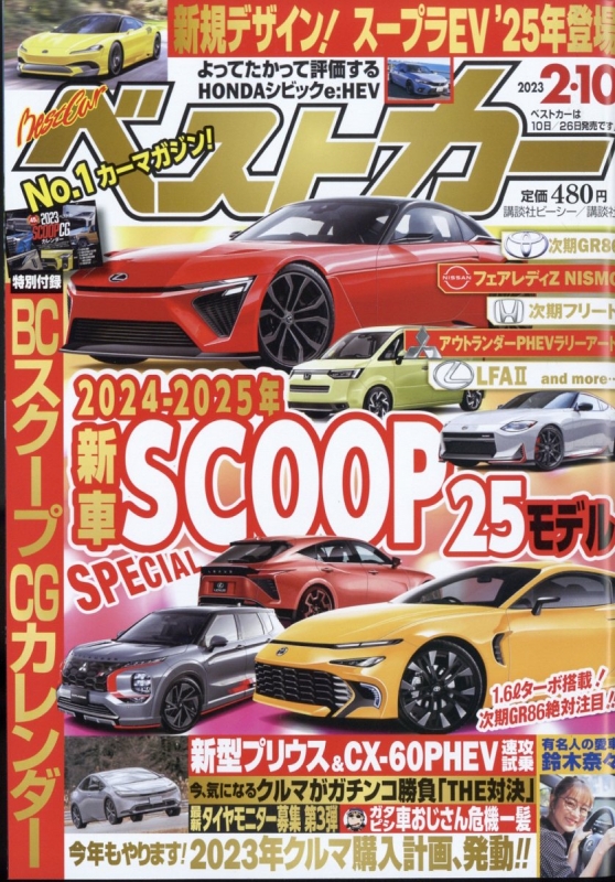 車雑誌「ベストカー」②〜28冊 - 趣味/スポーツ