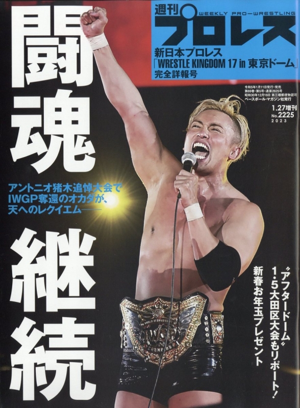 新日本プロレス  詳報号 週刊 プロレス