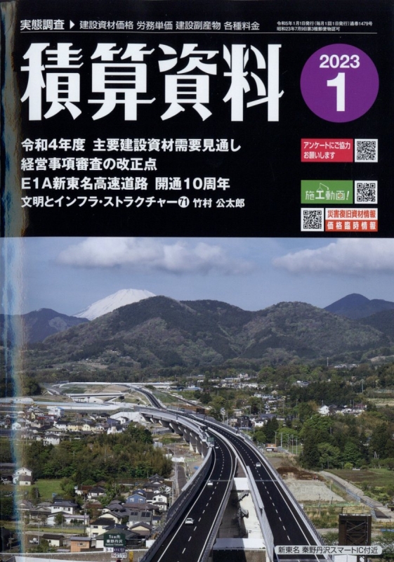 積算資料 2023年 1月号 | HMV&BOOKS online - 056170123