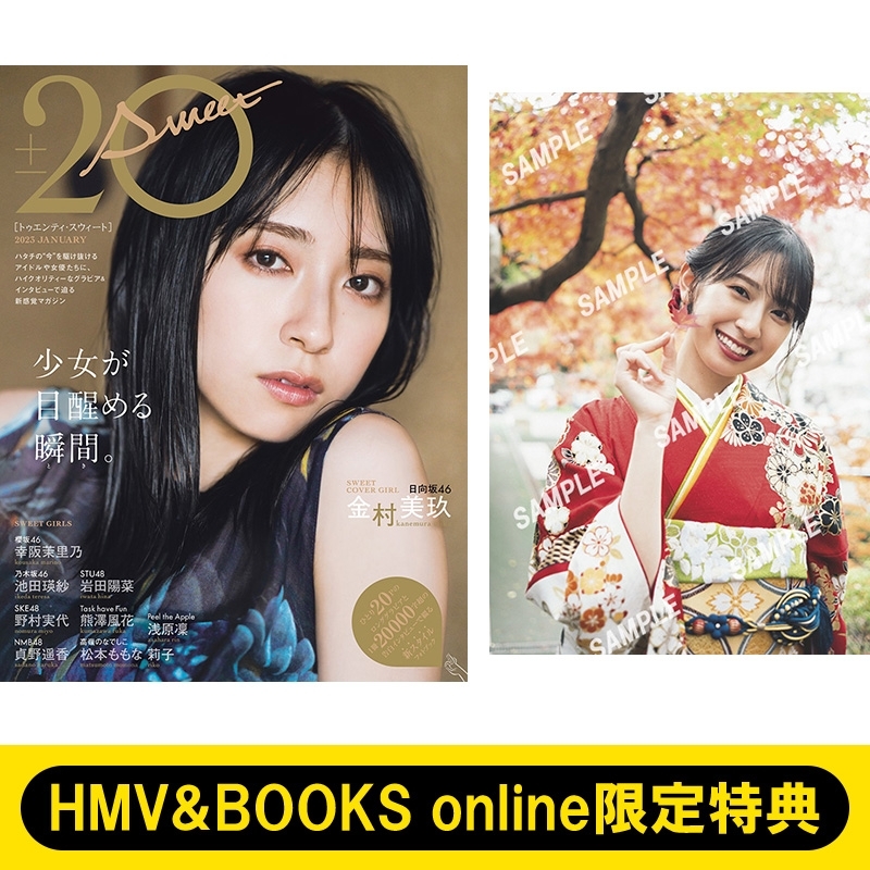 HMV&BOOKS online限定特典：金村美玖（日向坂46）ポストカード》20