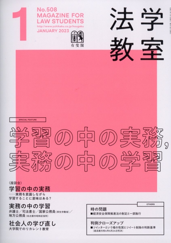 法学教室 2018.6月号から2022.7月号　計50冊 法学教室 2018.6月号から2022.7月号 計50冊 法学教室 2018.6月