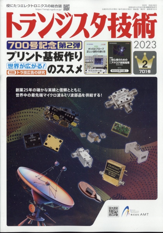 トランジスタ技術 2023年 2月号 : トランジスタ技術編集部 | HMV&BOOKS
