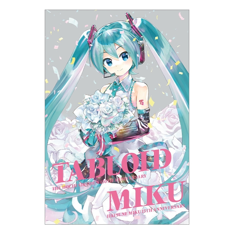 初音ミク画集「TABLOID MIKU」 : Hatsune Miku | HMV&BOOKS online 