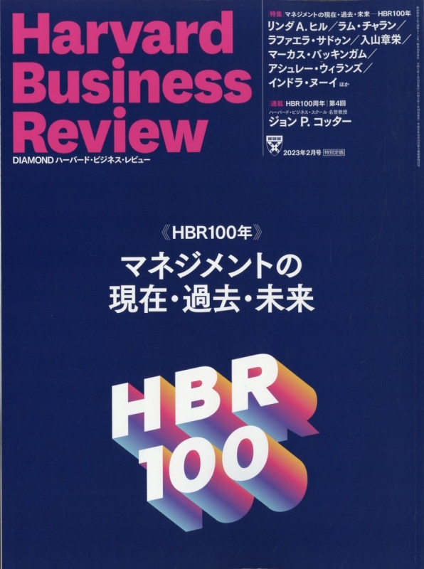全12冊　ビジネス　ハーバードビジネスレビュー　2023年1月-12月号