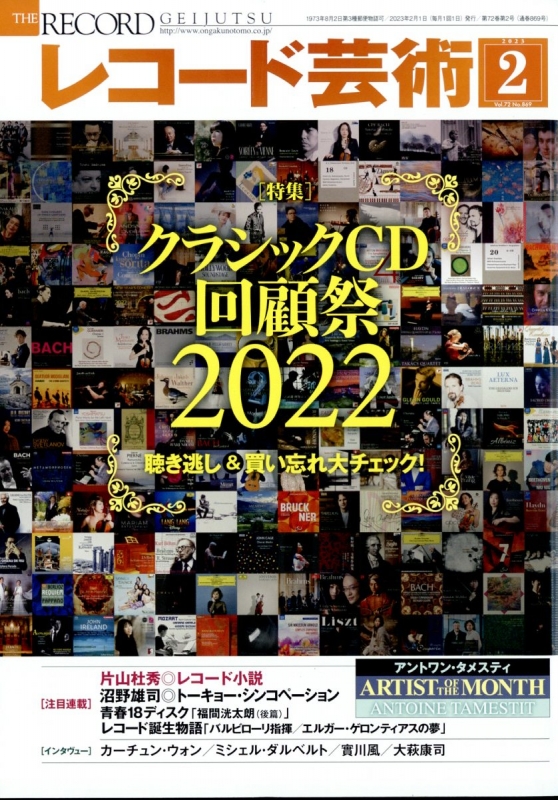 レコード芸術 2023年 2月号