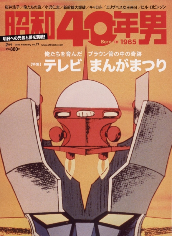 昭和40年男〈2014年6月号 vol.25〉 / みなみ書店 / 古本、中古本
