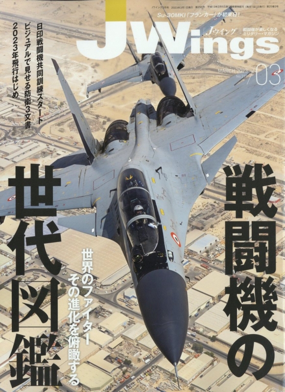 J Wings (ジェイウイング)2023年 3月号 J Wings編集部 HMV&BOOKS online 151750323