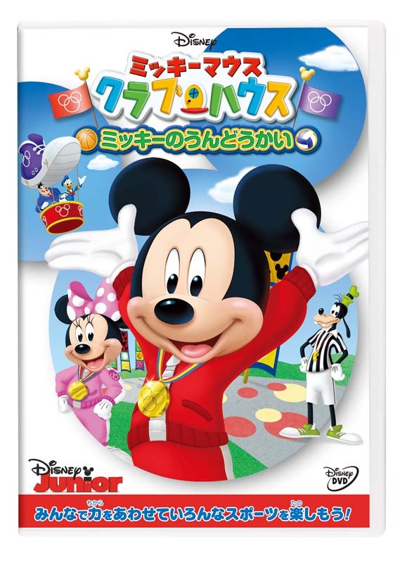 ミッキーマウス クラブハウス／ミッキーのうんどうかい : Disney | HMVu0026BOOKS online - VWDS-7430