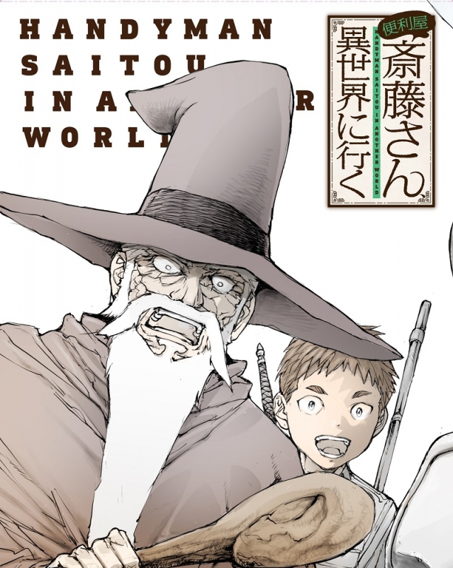 Handyman Saitou In Another World (Benriya Saitou-san, Isekai ni Iku) 8 –  Japanese Book Store