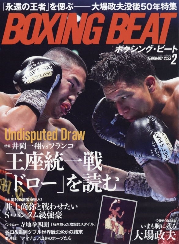 Boxing Beat (ボクシングビート)Ironman (アイアンマン)2023年 2月号