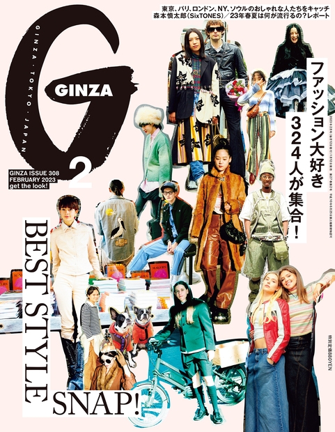 GINZA (ギンザ)2023年 2月号 : GINZA編集部 | HMV&BOOKS online