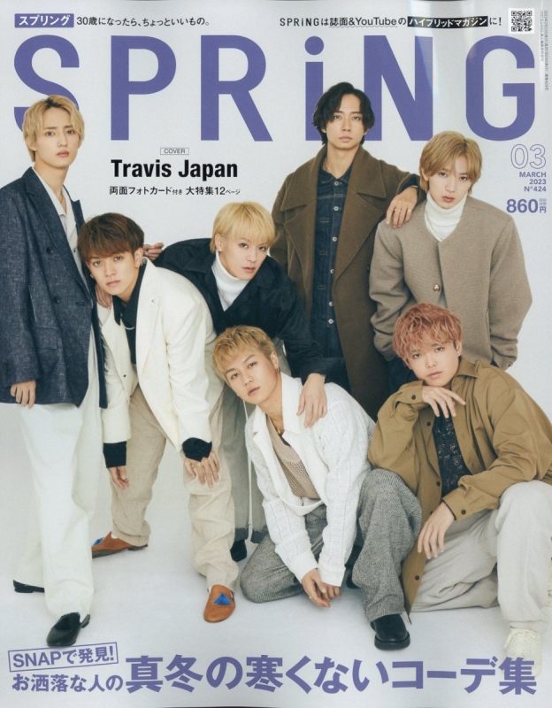SPRiNG (スプリング)2023年 3月号【表紙：Travis Japan】 : SPRiNG編集