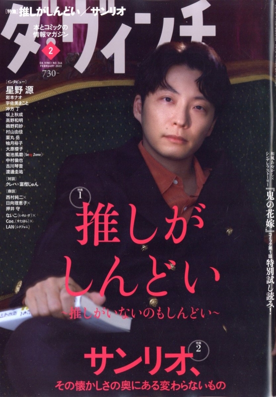 激安直営店 星野源 表紙雑誌 25冊＋関連本2冊 アート/エンタメ/ホビー