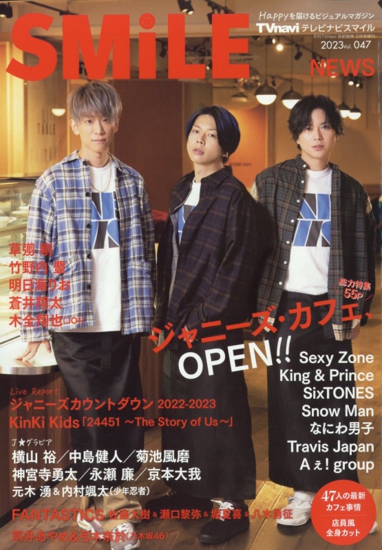 TVnavi SMILE (テレビナビスマイル)Vol.47 2023年 2月号 : TVnavi