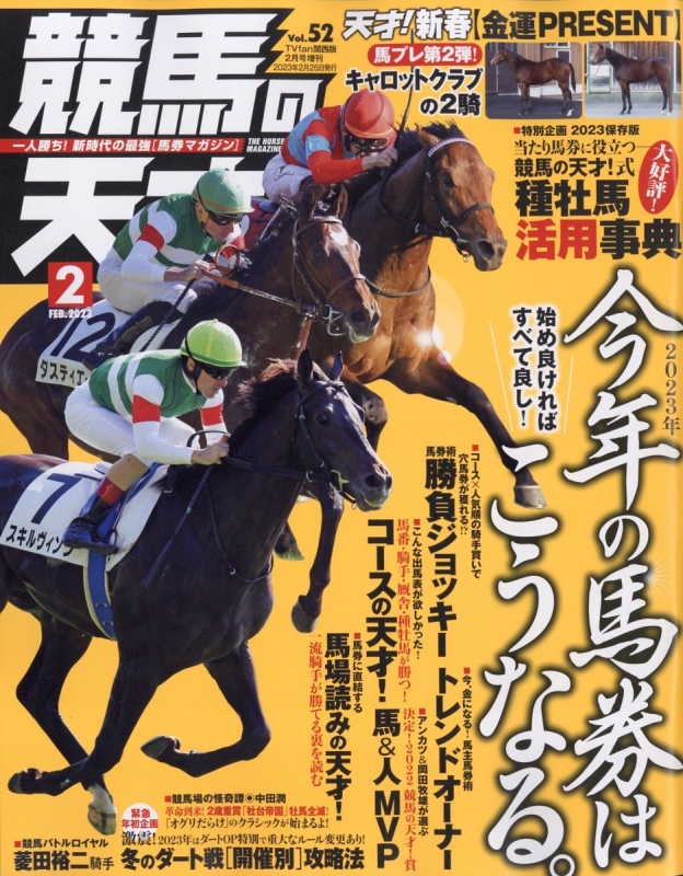 競馬の天才! TVfan (ファン)関西版 2023年 2月号増刊 : TVfan編集部 (関西版) | HMV&BOOKS online ...