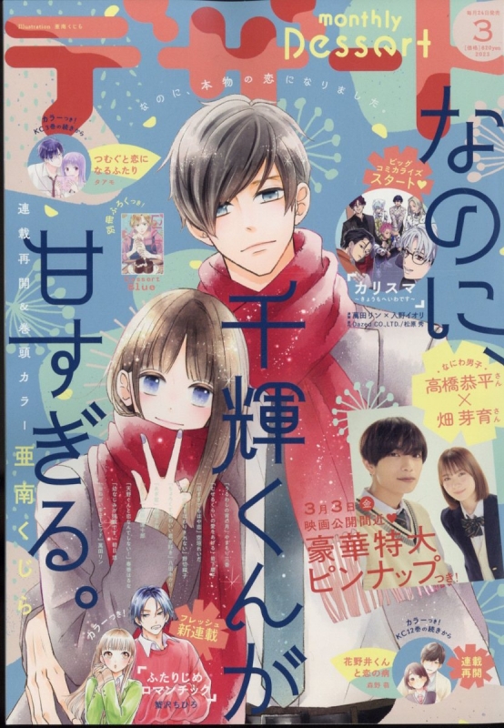 【雑誌 切り抜き】デザート2023年3月号 沼すぎてもはや恋 エピソード8 雑誌 切り抜き】デザート2023年3月号 沼すぎてもはや恋