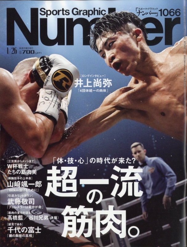 Sports Graphic Number (スポーツ・グラフィック ナンバー)2023年 1月 26日号 Sports Graphic