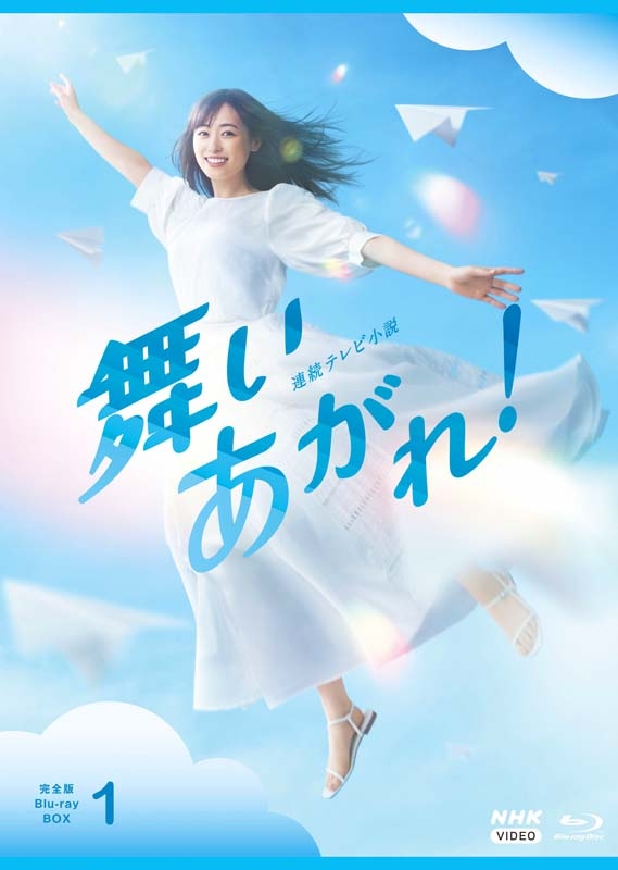 連続テレビ小説 舞いあがれ！ 完全版 ブルーレイBOX1 全4枚 : NHK連続 