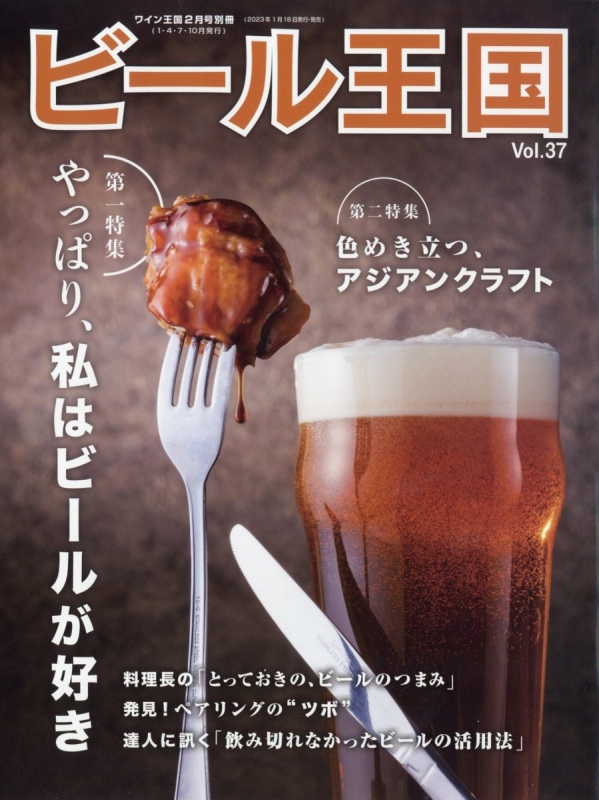 ビール王国 20〜45巻（26巻以外。一部のみ欲しい方は要相談） ビール王国 20〜45巻（26巻以外。一部のみ欲しい方は要